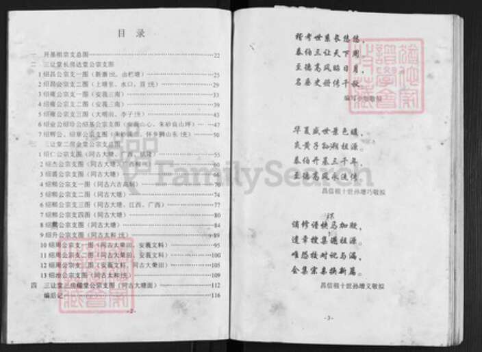 广东省茂名市信宜市广东省茂名市信宜市朱砂镇吴；吴氏三让堂族谱-延陵宗谱.pdf电子版预览图2