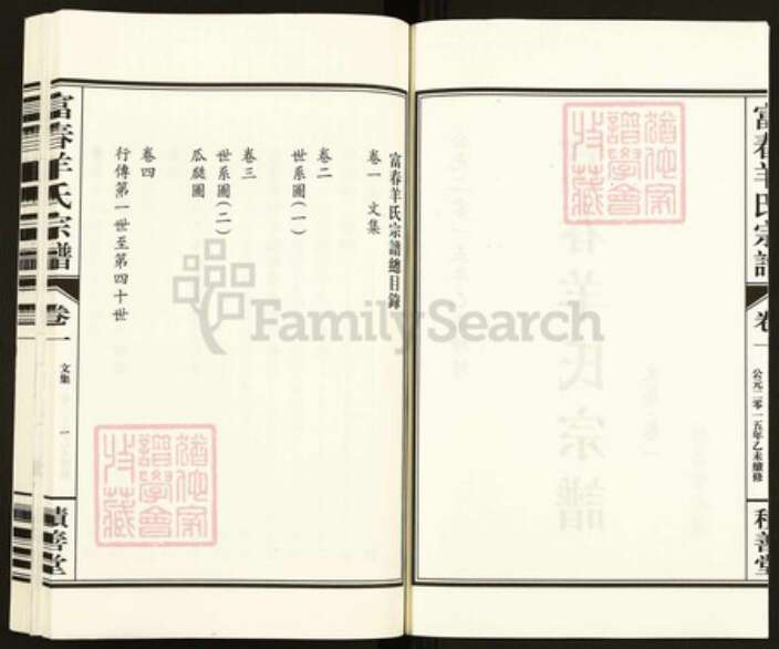 浙江省杭州市富阳大源镇镇羊氏积善堂族谱-富春羊氏宗谱.pdf电子版预览图2