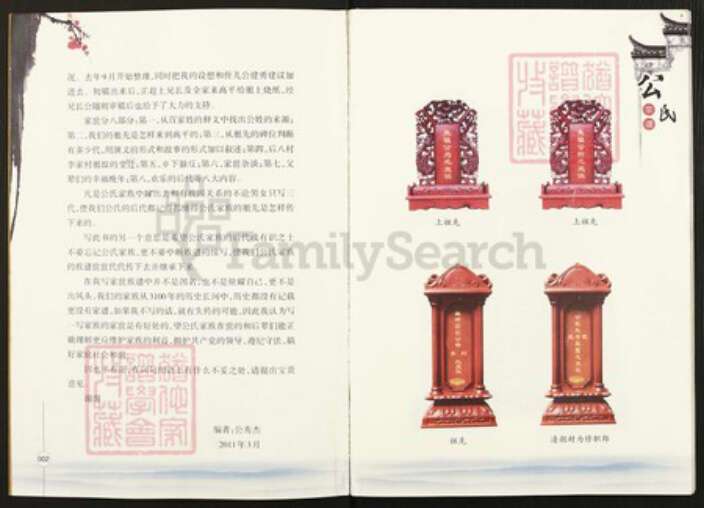 山西省晋城市高平市公氏族谱-公氏家谱.pdf电子版预览图2