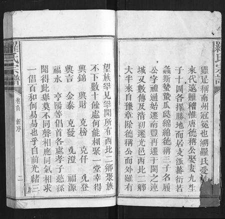 福建罗氏族谱-罗氏宗谱[9卷首1卷].pdf电子版预览图2