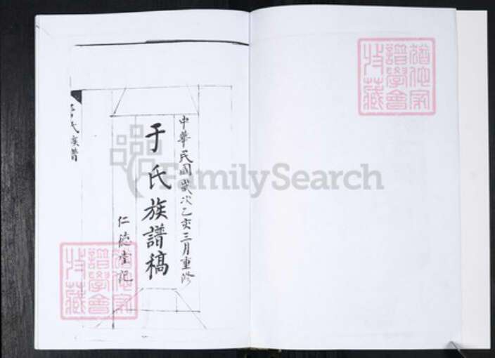 山东省青岛市即墨区于氏仁德堂族谱-于氏族谱.北安朱家侯戈庄.pdf电子版预览图2