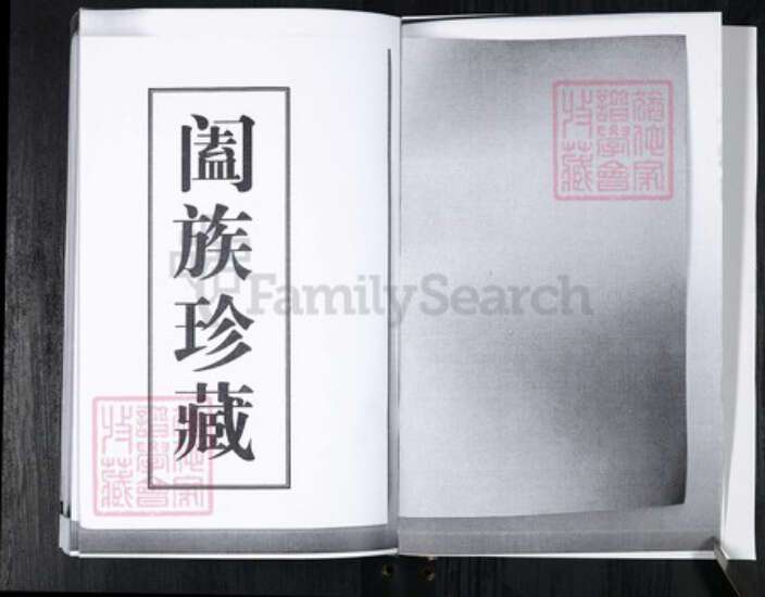 山东省青岛市即墨区于氏族谱-即墨八里庄于氏族谱.pdf电子版预览图2