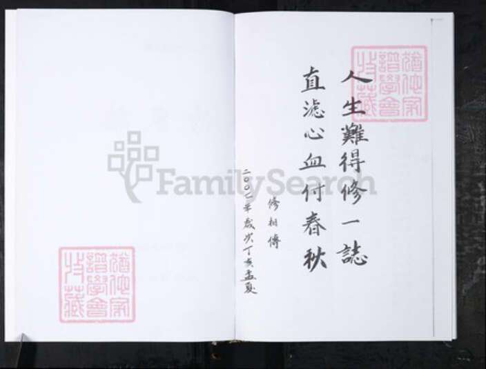 山东省青岛市即墨区修氏族谱-修氏族谱志.pdf电子版预览图2