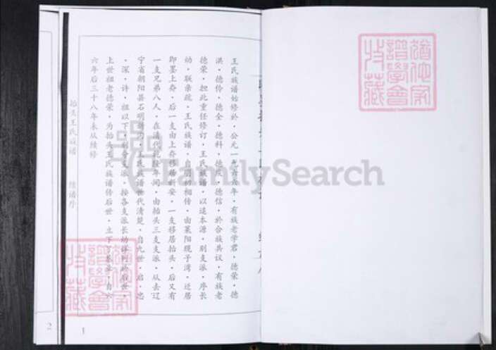 山东省青岛市即墨区王氏族谱-即墨擡头王氏族谱.pdf电子版预览图2