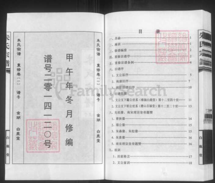 江苏省淮安市金湖县塔集镇朱氏白鹿堂族谱-朱氏宗谱.pdf电子版预览图2