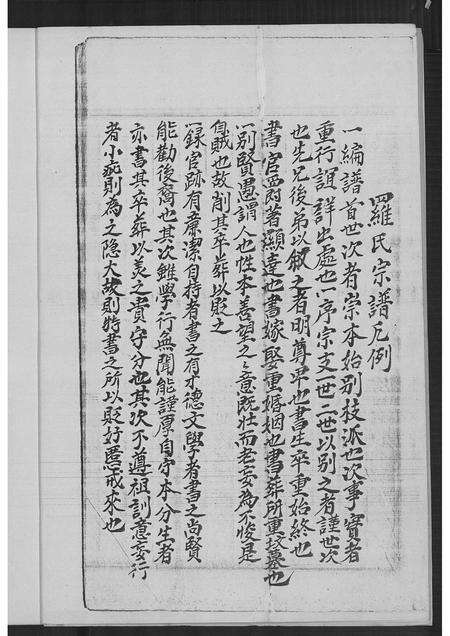 福建罗氏族谱-罗氏族谱.pdf电子版预览图2