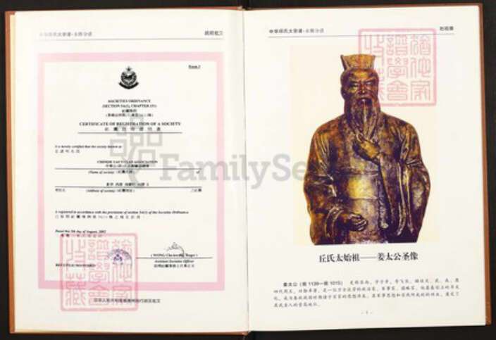 江西省九江市永修县丘氏族谱-中华丘(邱)氏大宗谱.江西永修分谱.pdf电子版预览图2