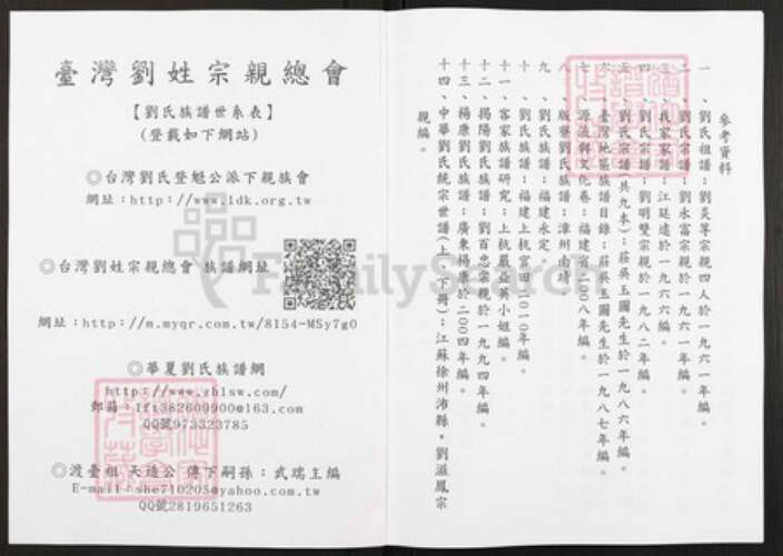 江苏省徐州市刘氏族谱-刘氏族谱.pdf电子版预览图2