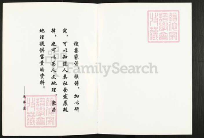 安徽省铜陵市枞阳县左氏务本堂族谱-盐城左氏宗谱.pdf电子版预览图2