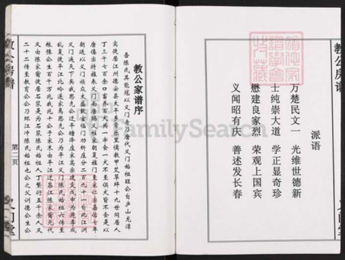 湖南省岳阳市平江县陈氏族谱-义门陈氏教育房家谱.pdf电子版预览图2