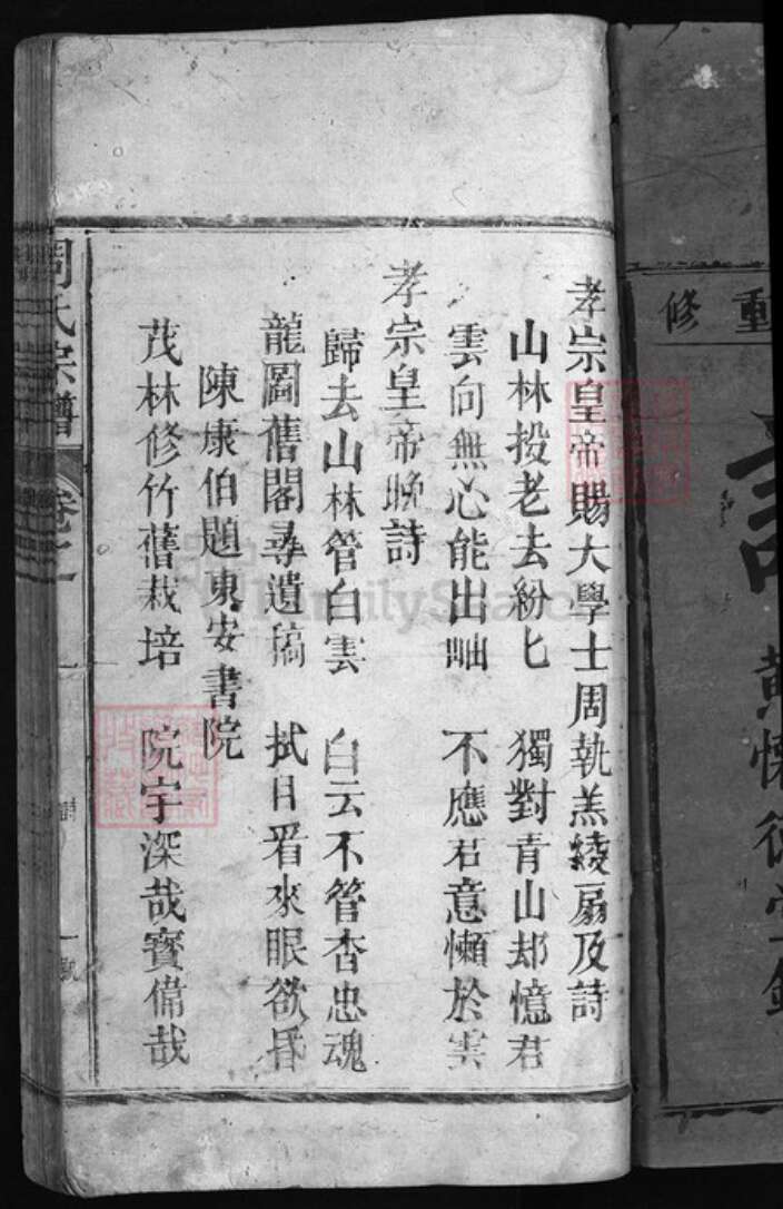 江西省上饶市弋阳县周氏族谱-周氏宗谱.pdf电子版预览图2