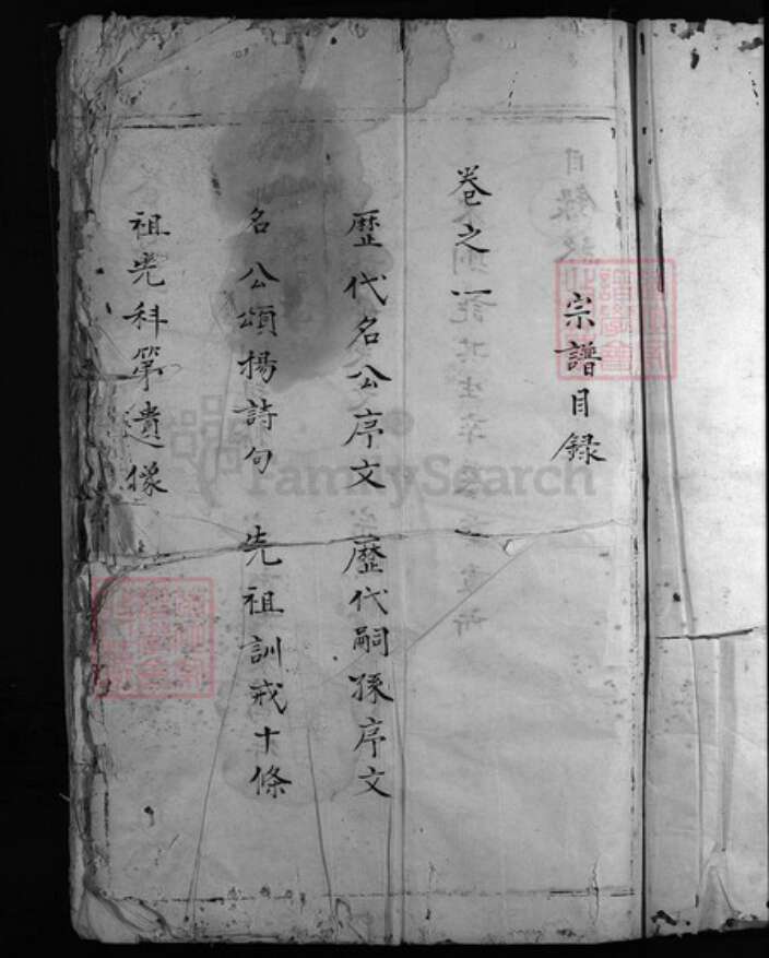 浙江省温州市乐清市夏氏族谱-会稽蒲川夏氏宗谱[残卷].pdf电子版预览图2