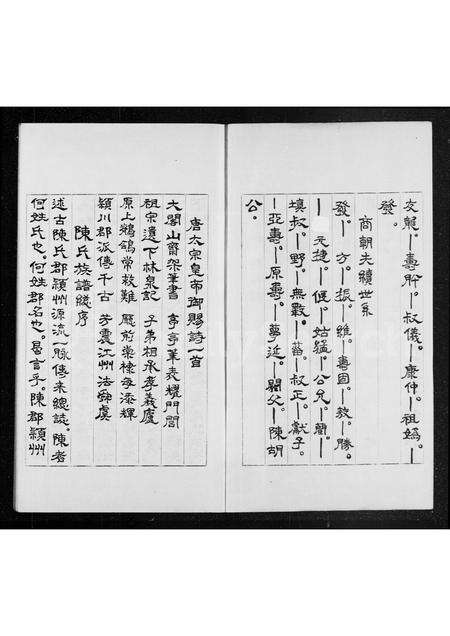 福建陈氏族谱-[颖川]陈氏族谱.pdf电子版预览图2