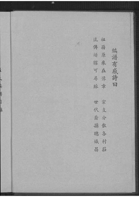 福建罗氏族谱-豫章罗氏族谱.pdf电子版预览图2