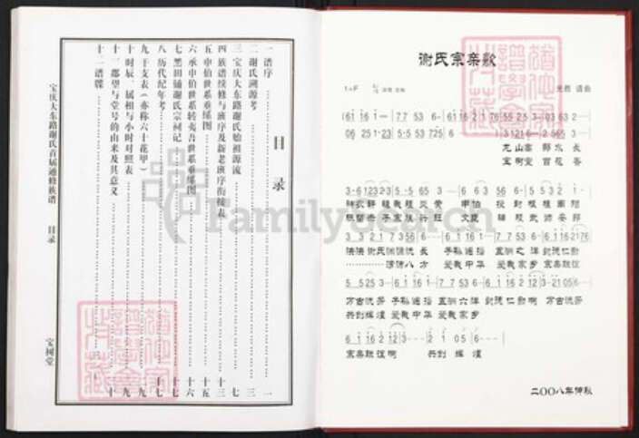 湖南省衡阳市耒阳市新市镇谢氏宝树堂族谱-宝庆大东路谢氏通修族谱.pdf电子版预览图2