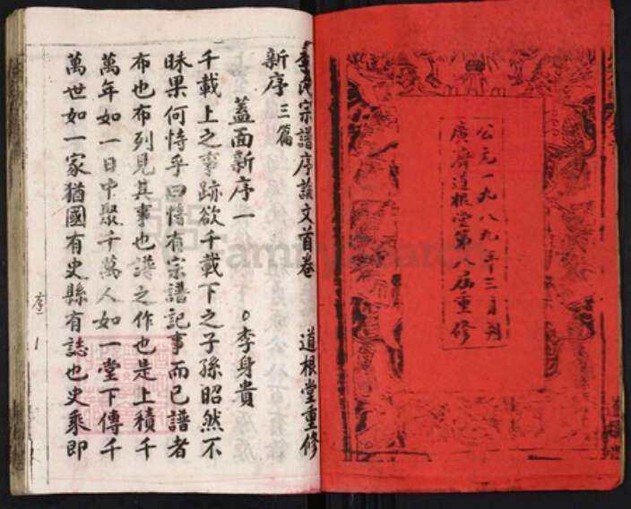 湖北省黄冈市武穴市李氏道根堂族谱-李氏宗谱.pdf电子版预览图2