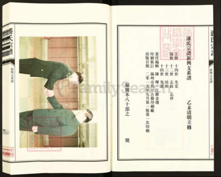 江苏省盐城市亭湖区新兴镇潘氏文曲堂族谱-潘氏宗谱.盐城新兴支系谱.pdf电子版预览图2