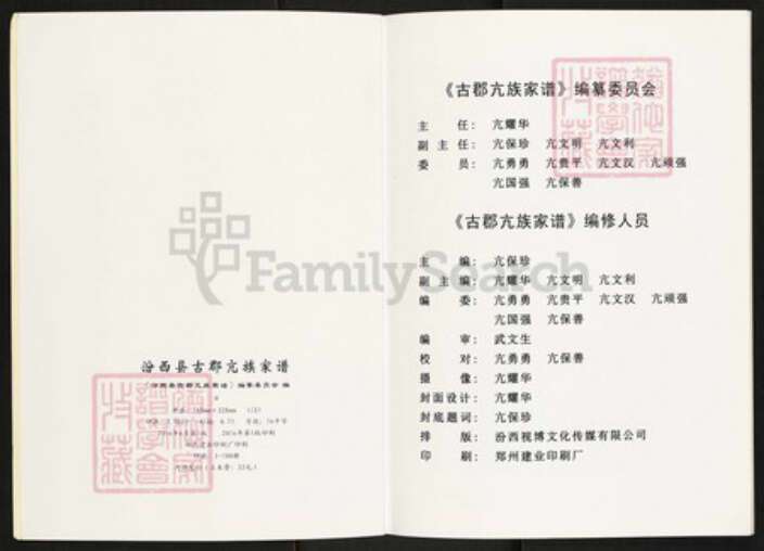 山西省临汾市汾西县永安镇亢氏族谱-古郡亢族家谱.pdf电子版预览图2