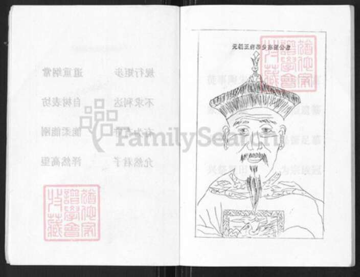 江苏省盐城市亭湖区吴氏延龄堂族谱-吴氏宗谱.pdf电子版预览图2