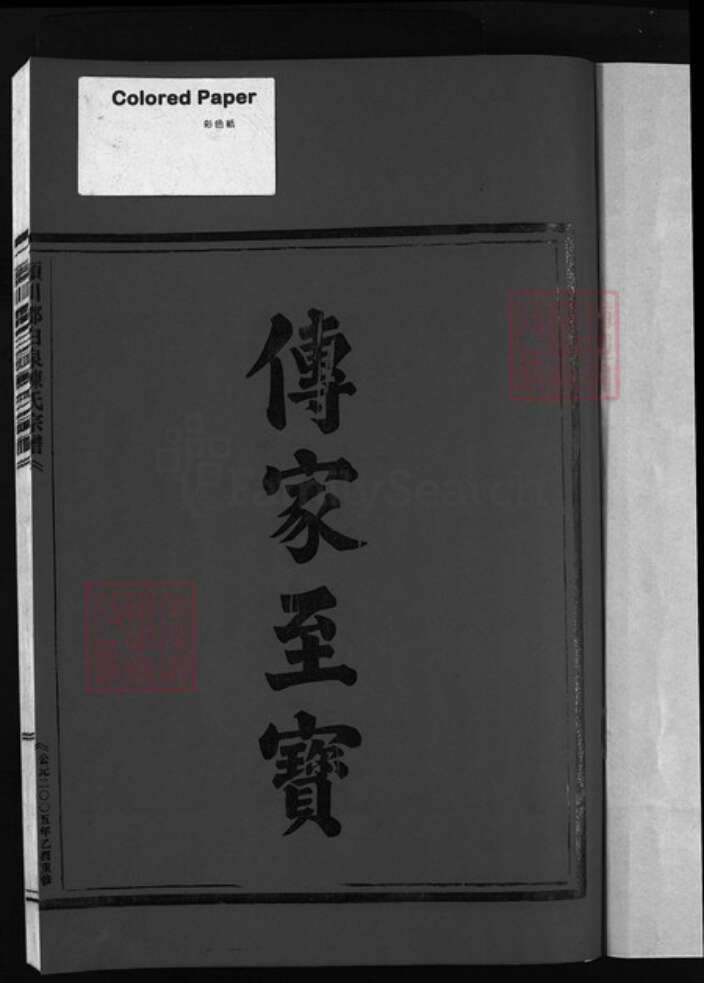 浙江省温州市陈氏族谱-颍川郡白泉陈氏宗谱 [不分卷].pdf电子版预览图2