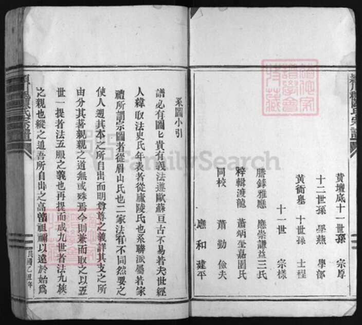 浙江省陈氏族谱-颍川郡陈氏宗谱 [不分卷].pdf电子版预览图2