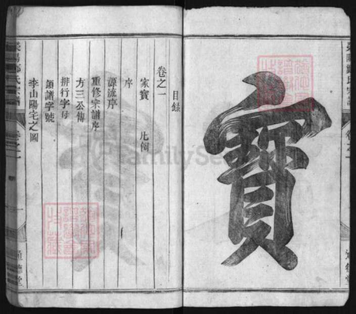 浙江省郑氏族谱-荥阳郑氏宗谱 [残卷].pdf电子版预览图2