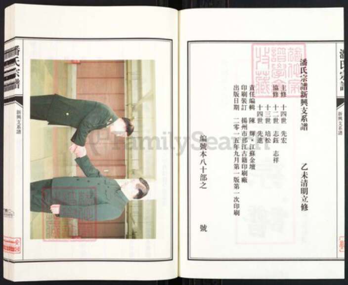 江苏省盐城市亭湖区新兴镇潘氏文曲堂族谱-潘氏宗谱.盐城新兴支系谱.pdf电子版预览图2