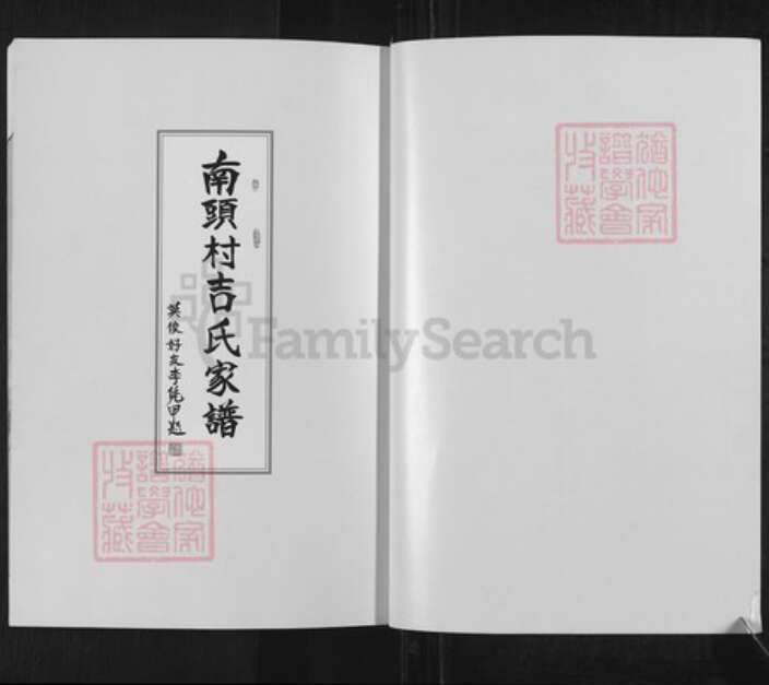 山西省临汾市翼城县吉氏族谱-南头村吉氏家谱.pdf电子版预览图2