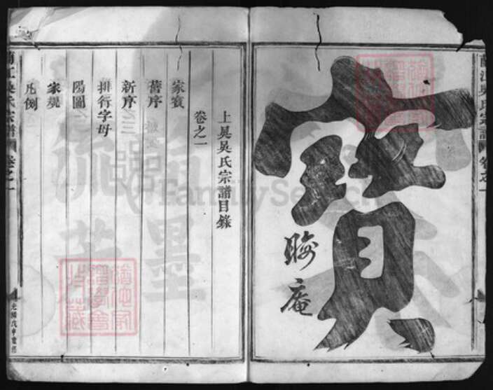 浙江省吴氏族谱-兰江吴氏宗谱 [残卷].pdf电子版预览图2