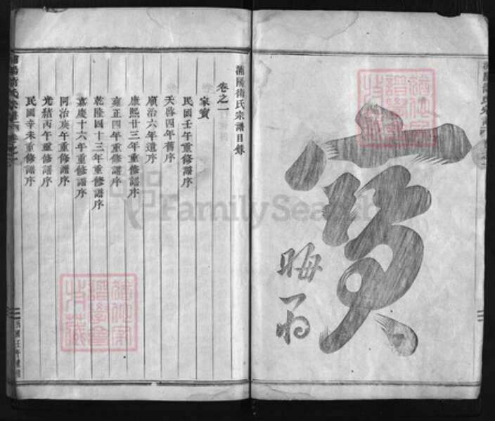 浙江省金华市浦江县卫氏族谱-浦阳卫氏宗谱 [3卷].pdf电子版预览图2
