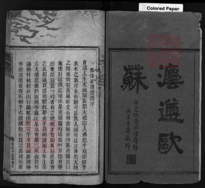 浙江省温州市董氏族谱-董氏族谱 [不分卷].pdf电子版预览图2