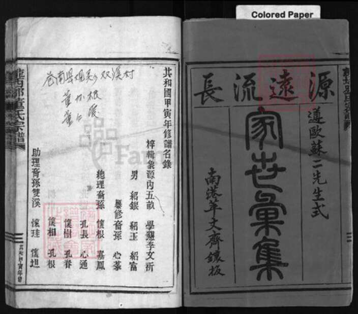 浙江省董氏族谱-陇西郡董氏宗谱 [不分卷].pdf电子版预览图2