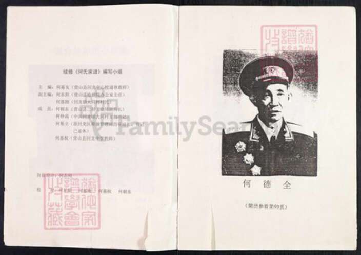 四川省南充市营山县回龙镇何氏族谱-何氏家谱.pdf电子版预览图2