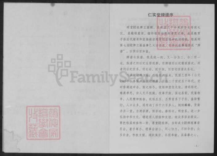 江西省赣州市瑞金市刘氏族谱-瑞金九堡程溪刘氏仁实堂牌谱(漳州).pdf电子版预览图2