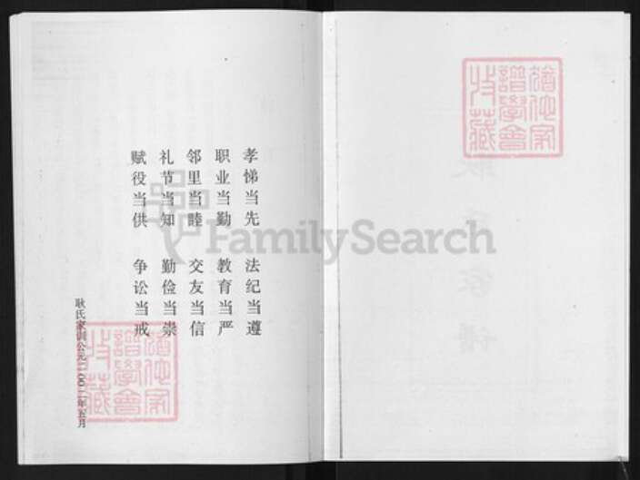 山东省淄博市淄川区耿氏族谱-耿氏家谱.pdf电子版预览图2