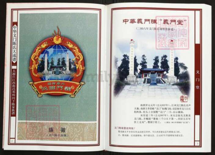 江西省南昌市陈氏族谱-中华义门陈氏大成谱太原庄江西南昌邓端口河下陈家族谱.pdf电子版预览图2