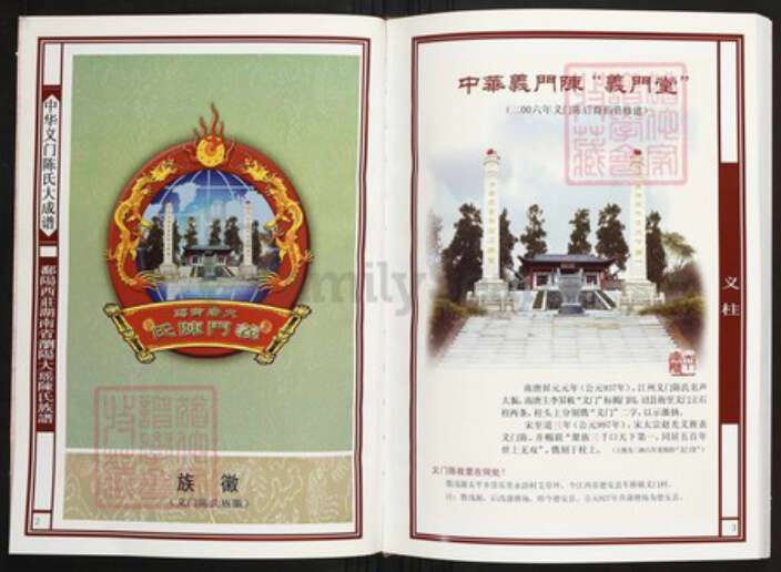 湖南省长沙市浏阳市陈氏族谱-中华义门陈氏大成谱鄱阳西庄湖南浏阳大瑶陈氏族谱.pdf电子版预览图2