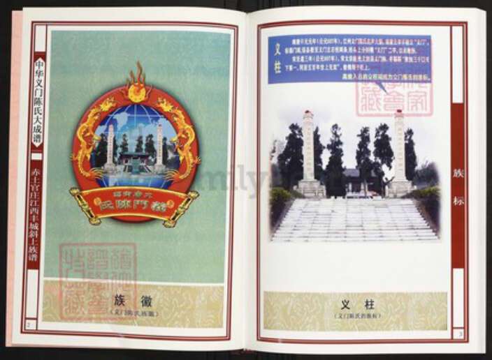 江西省宜春市丰城市陈氏族谱-中华义门陈氏大成谱赤土官庄江西丰城斜上族谱.pdf电子版预览图2