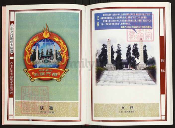 江西省宜春市丰城市陈氏族谱-中华义门陈氏大成谱赤土官庄丰城董家密塘宗谱 江西丰城董家镇.pdf电子版预览图2