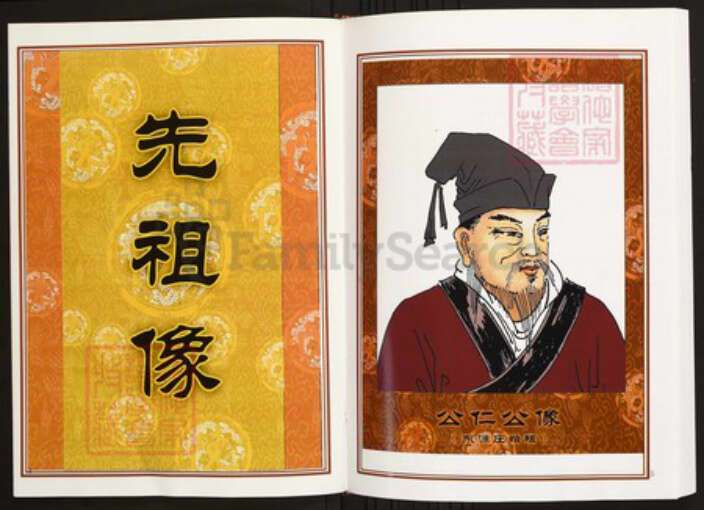 湖北省武汉市江夏区陈氏族谱-中华义门陈氏大成谱东源庄湖北江夏小枫树塆支系谱.pdf电子版预览图2