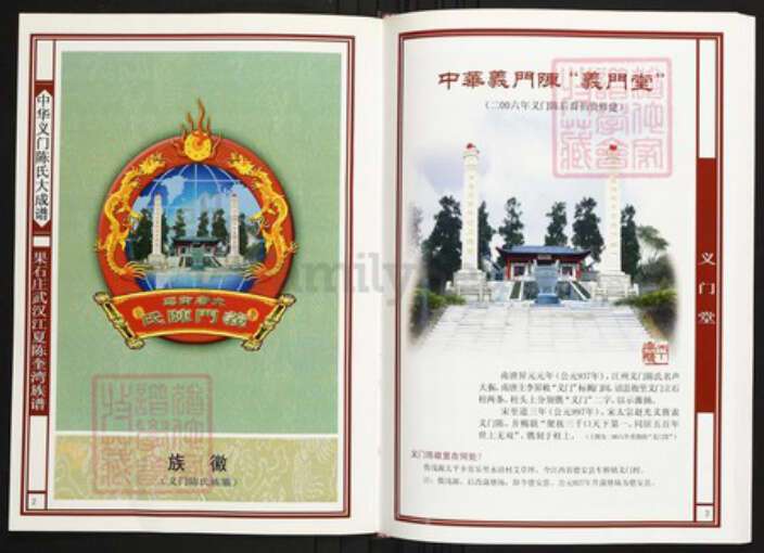 湖北省武汉市江夏区陈氏族谱-中华义门陈氏大成谱果石庄武汉江夏陈奎湾族谱.pdf电子版预览图2