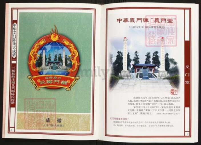 湖北省黄冈市蕲春县陈氏族谱-中华义门陈氏大成谱兰桥株岭庄湖北黄梅陈氏族谱.pdf电子版预览图2