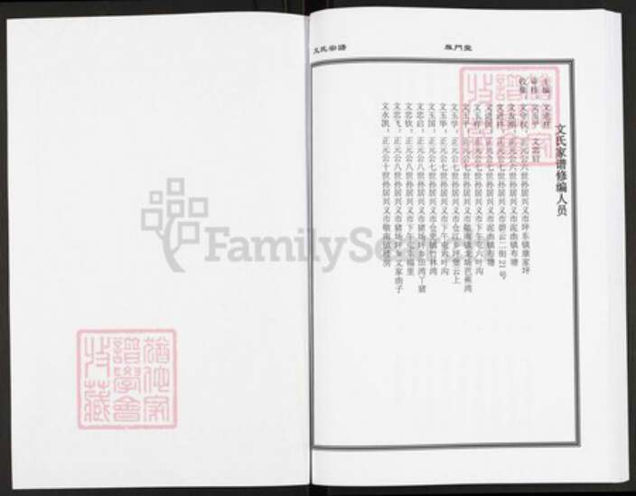 贵州省遵义市赤水市葫市镇文氏雁门堂族谱-文氏宗谱.pdf电子版预览图2