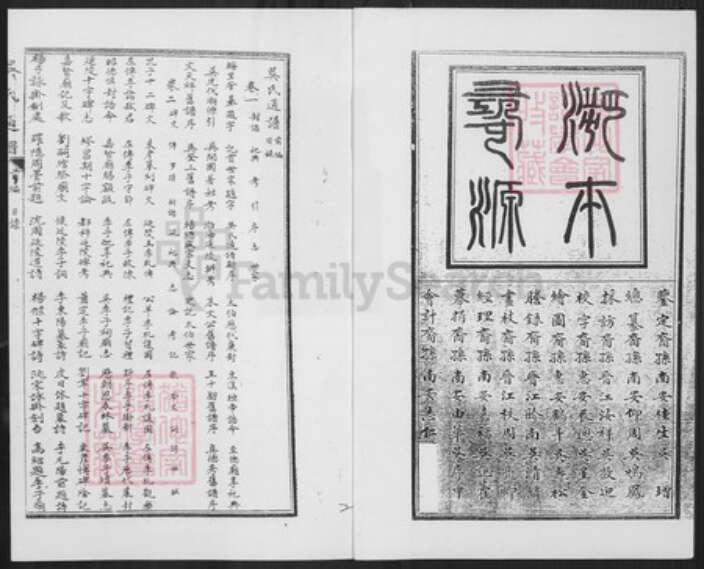 江苏省常州市吴氏族谱-延陵吴氏通谱.pdf电子版预览图2