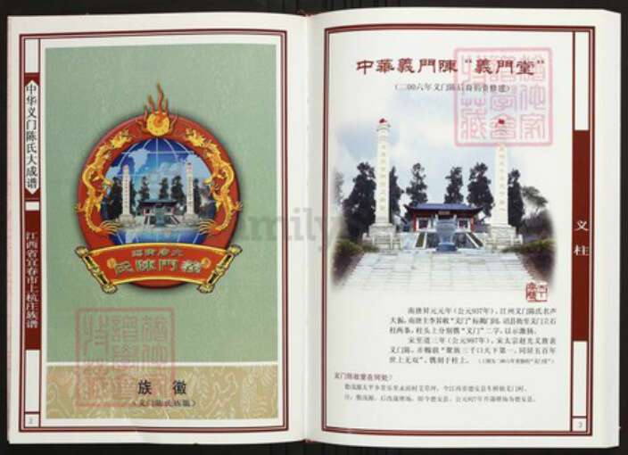 江西省宜春市陈氏族谱-中华义门陈氏大成谱江西省宜春市上杭庄族谱.pdf电子版预览图2