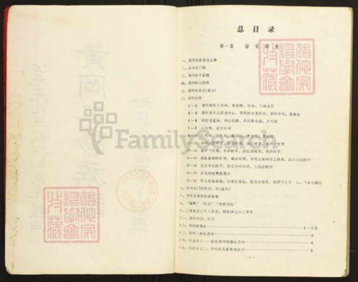 江西省九江市永修县陈氏族谱-义门陈氏黄冈衍庆堂族谱.pdf电子版预览图2