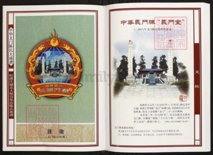 湖北省孝感市大悟县陈氏族谱-中华义门陈氏大成谱皖溪庄湖北大悟宣化店陈氏族谱.pdf电子版预览图2