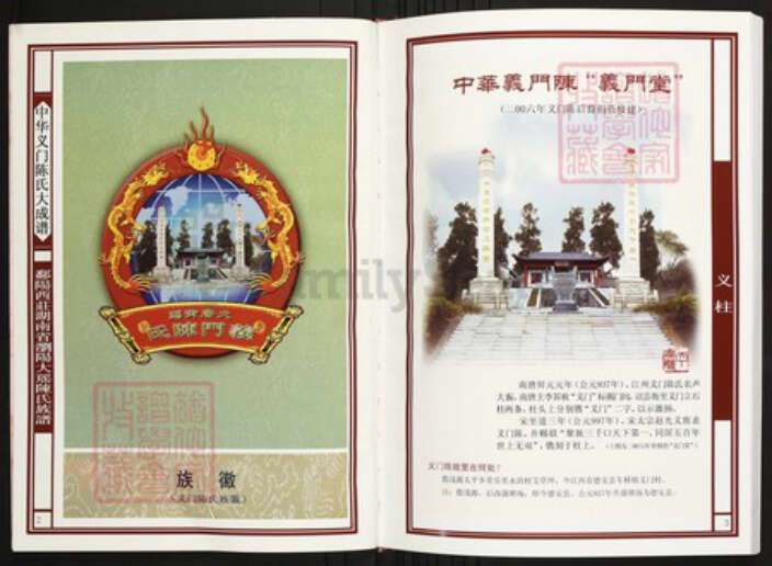 湖南省长沙市浏阳市陈氏族谱-中华义门陈氏大成谱鄱阳西庄湖南省浏阳大瑶陈氏族谱.pdf电子版预览图2