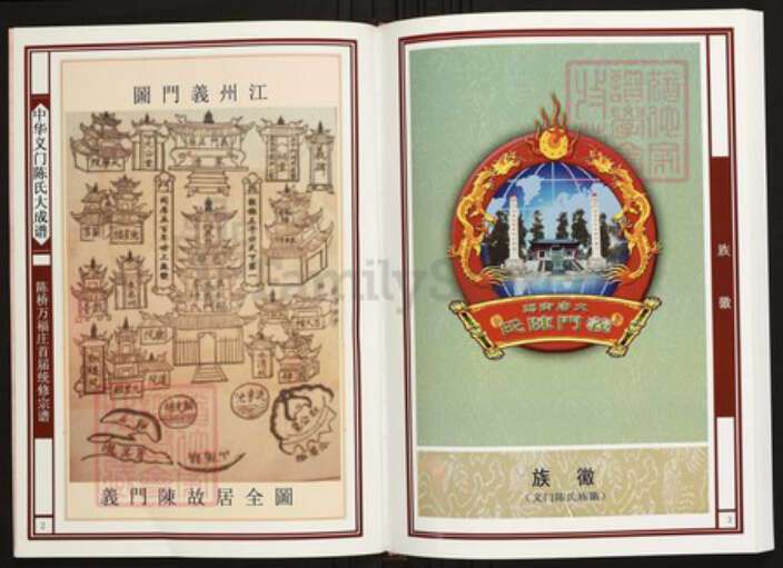 辽宁省葫芦岛市建昌县陈氏族谱-中华义门陈氏大成谱陈桥万福庄首届统修宗谱.pdf电子版预览图2