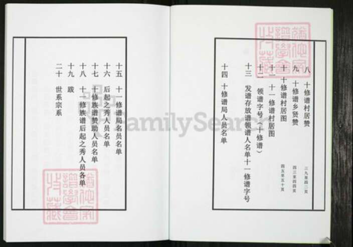江西省抚州市临川区江西省抚州市临川区左氏族谱-左氏十一修宗谱.pdf电子版预览图2